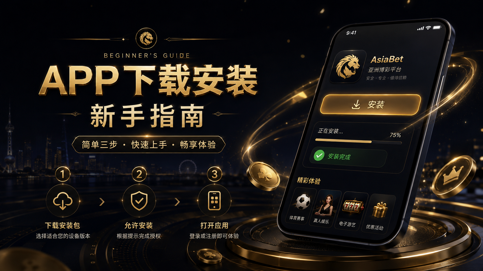APP下载